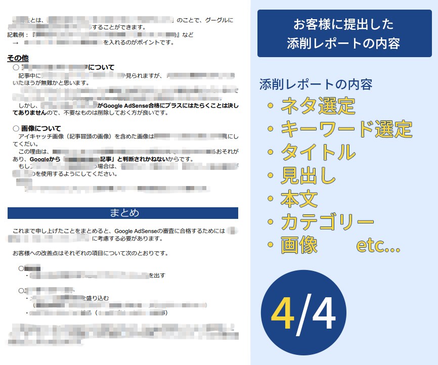 トレンドブログやアドセンス申請用の記事を添削します 月50万アクセスのノウハウをあなたにお教えします イメージ5