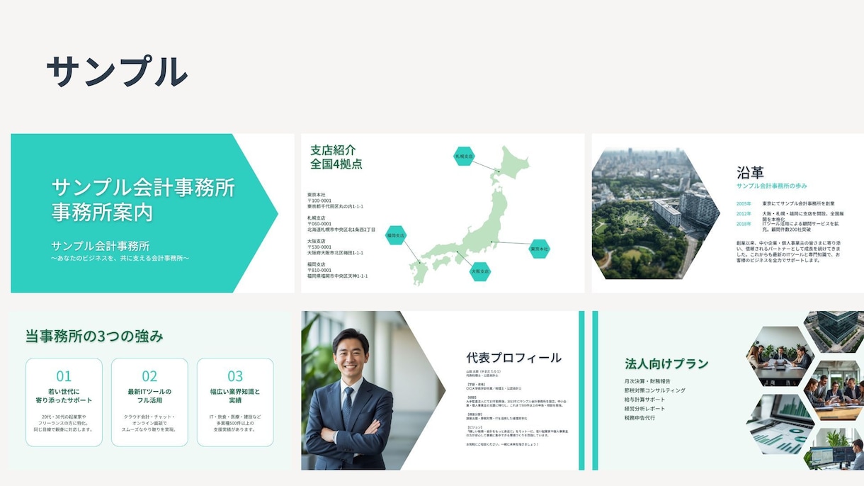 税理士/会計事務所専門の事務所資料作成します 事務所の強みをクライアントに伝える資料をお作りします イメージ8