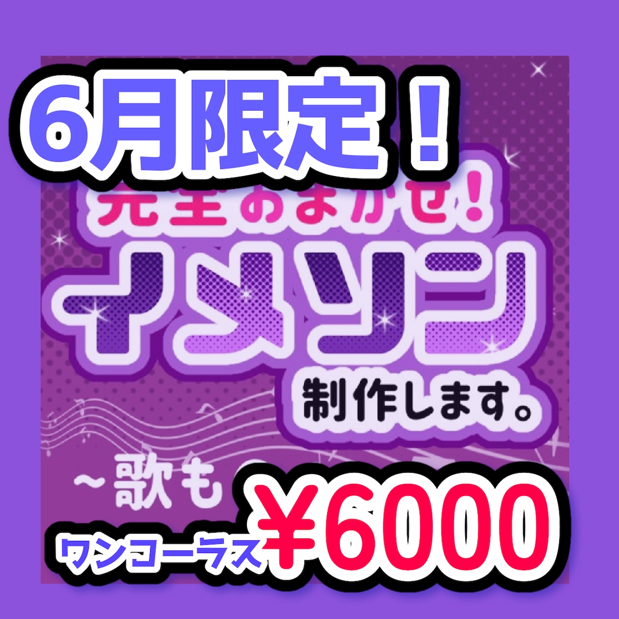 完全おまかせでイメソン制作します うちの子・創作イメソン作ります！ イメージ1