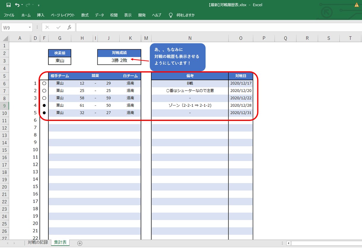 対戦してきたチームの情報をまとめて管理できます 用途はさまざま！情報はEXCELでしっかり管理する時代です！ イメージ8