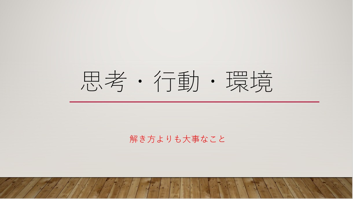 子供の成績は伸びる！本質を教えます 勉強は解き方より大事な思考・行動・環境がある イメージ1