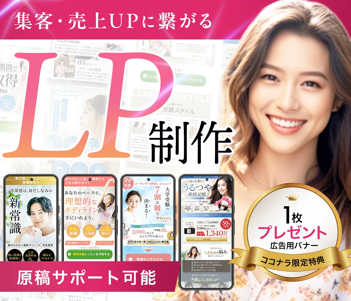 先着残2名！女性に売れるLP制作をいたします 美容・ジム・講座の申込み導線をつくります イメージ1