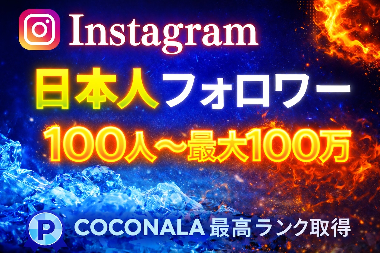 インスタ日本人フォロワーを増加します Instagram日本人フォロワー100人増加！減少なし イメージ1