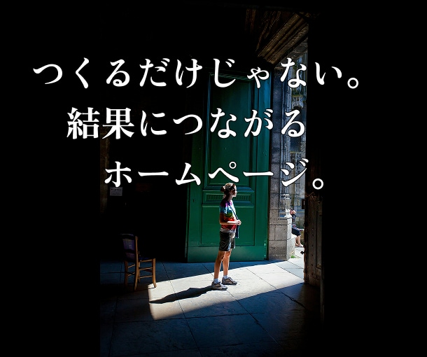 法人・個人｜高品質なWebサイト制作を作成致します あなたのビジネスに最適なオリジナルWebサイトを制作します イメージ1