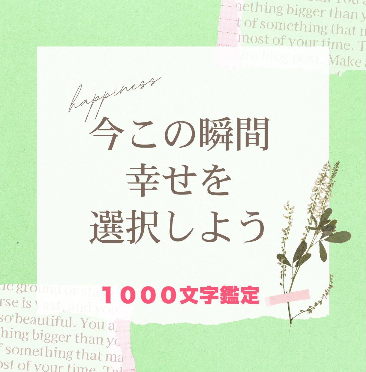 ２４時間返信、１０００文字でお悩み解決します 占い師歴1４年のベテランが１０００文字で問題を解決 イメージ4