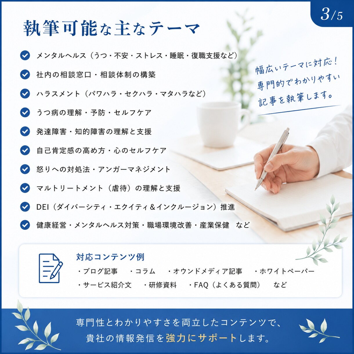 公認心理師がメンタルヘルスに関する記事を作成します 【SEO対策可】心理学に関する記事を作成します イメージ3