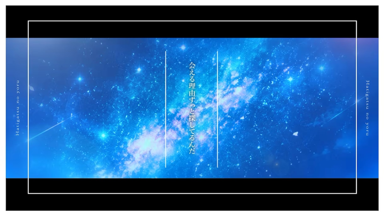 修正∞可｜歌ってみた・オリジナル曲MV制作します 楽曲やあなたの世界観を重視したあなただけの映像を制作します。 イメージ6