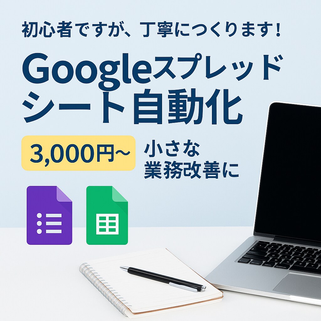 ホテル向け！GAS業務自動化ツールを作成します 初心者ですが丁寧に対応します！GASで業務を自動化したい方へ イメージ1