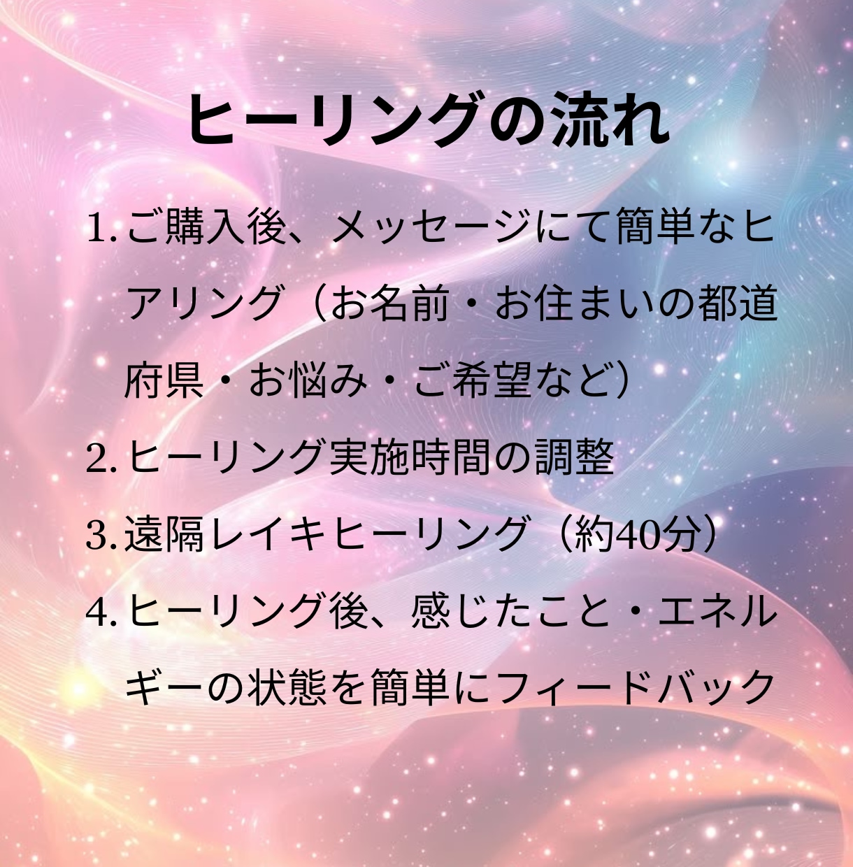 遠隔レイキヒーリングで心身を整えます 心と体にそっと寄り添う遠隔レイキヒーリング | 初心者歓迎 イメージ3