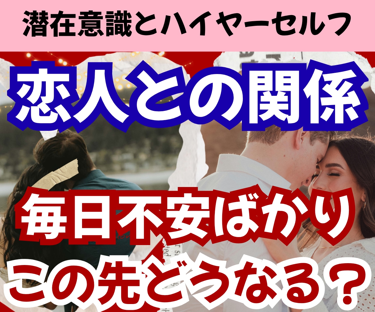 お相手との関係の未来を鑑定します 喧嘩中・遠距離中・倦怠期中・疑い中、どんな状況でも占います イメージ1