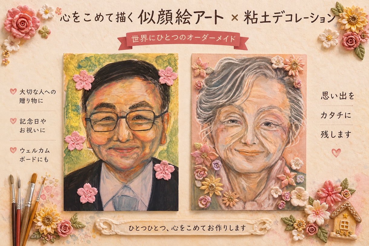 似顔絵×粘土デコ︎✿立体キャンバス似顔絵を作ります 「絵」だけじゃない。粘土で飾る、立体の似顔絵ギフト イメージ1