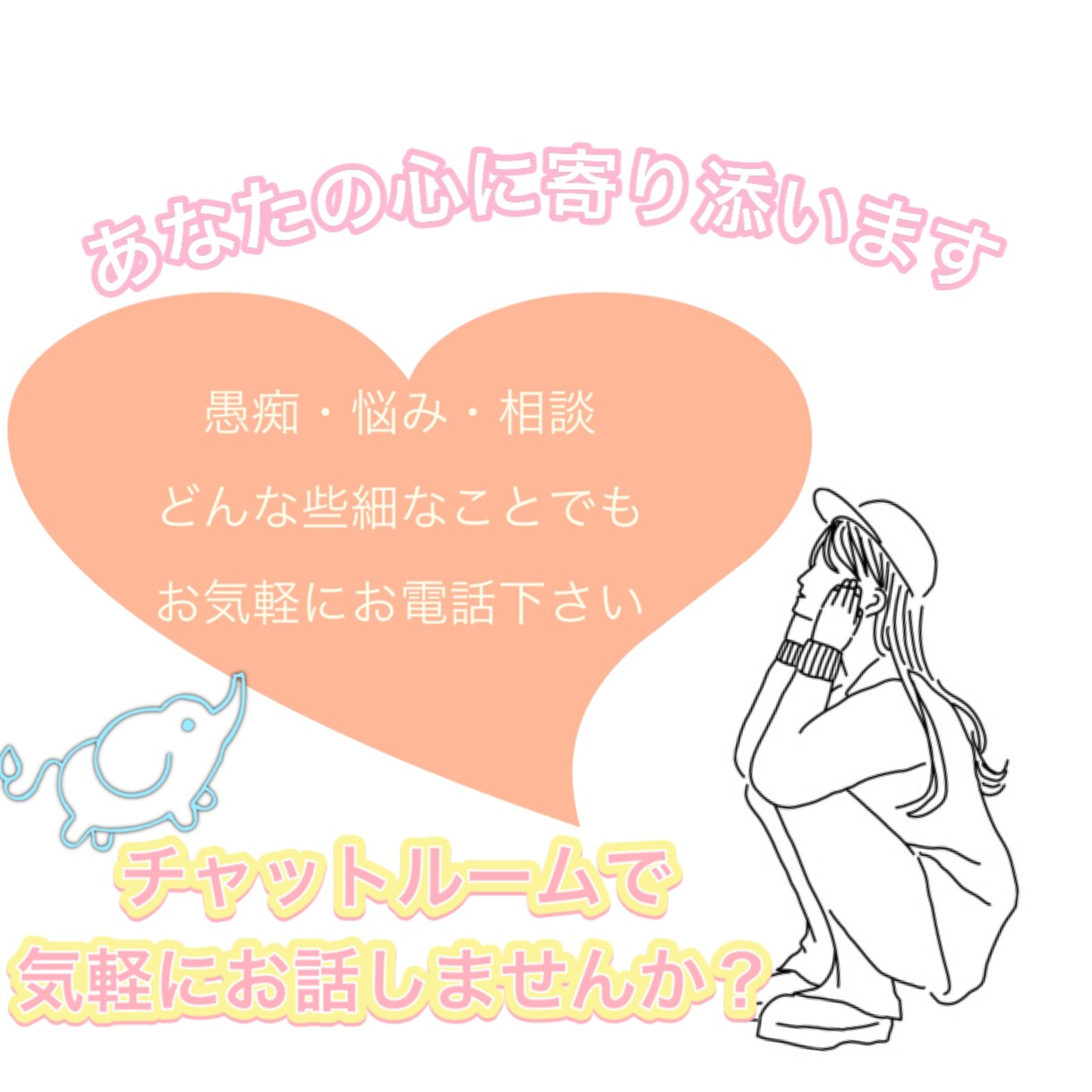あなたの心に寄り添います どんな貴方でも否定せず受け止めます。 イメージ1