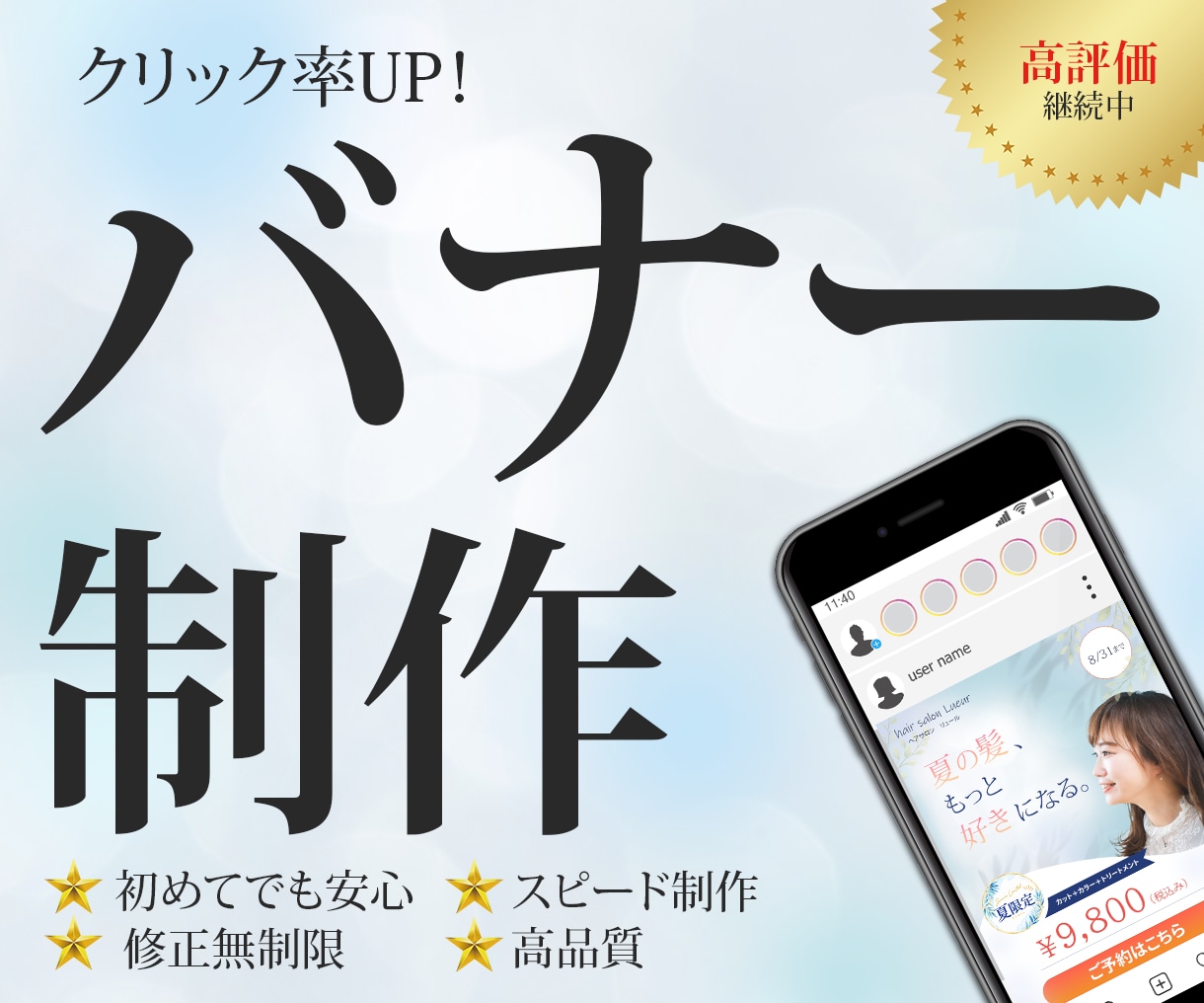 女性向け！バナー最短たったの1日で納品いたします 修正無制限で、ご納得いただくまで対応いたします。 イメージ1