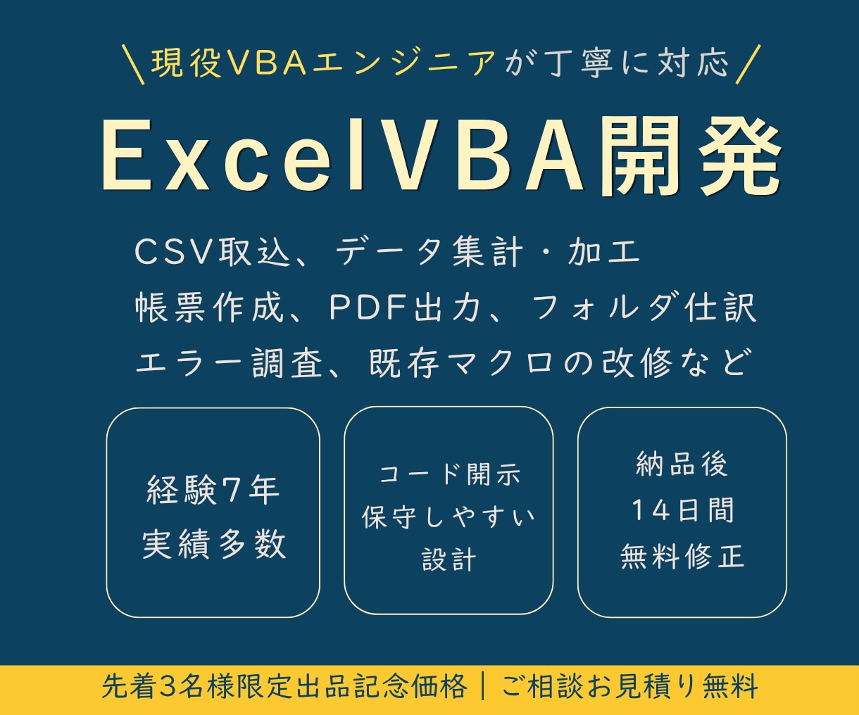 現役VBAエンジニアがExcelマクロ開発します 経験7年 企業向け開発実績多数｜コード開示・修正しやすい設計 イメージ1