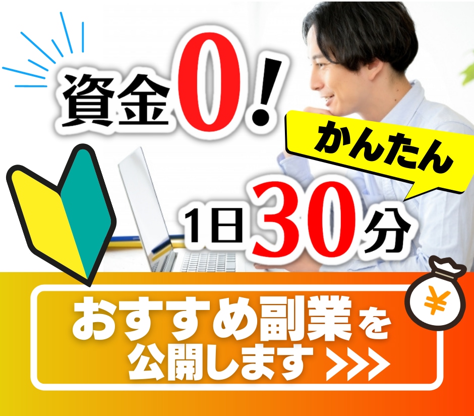 資金0❗️1日30分で簡単おすすめ副業を公開します 【再販可能】スマホでコピペでOK！ポイントサイト攻略！ イメージ1