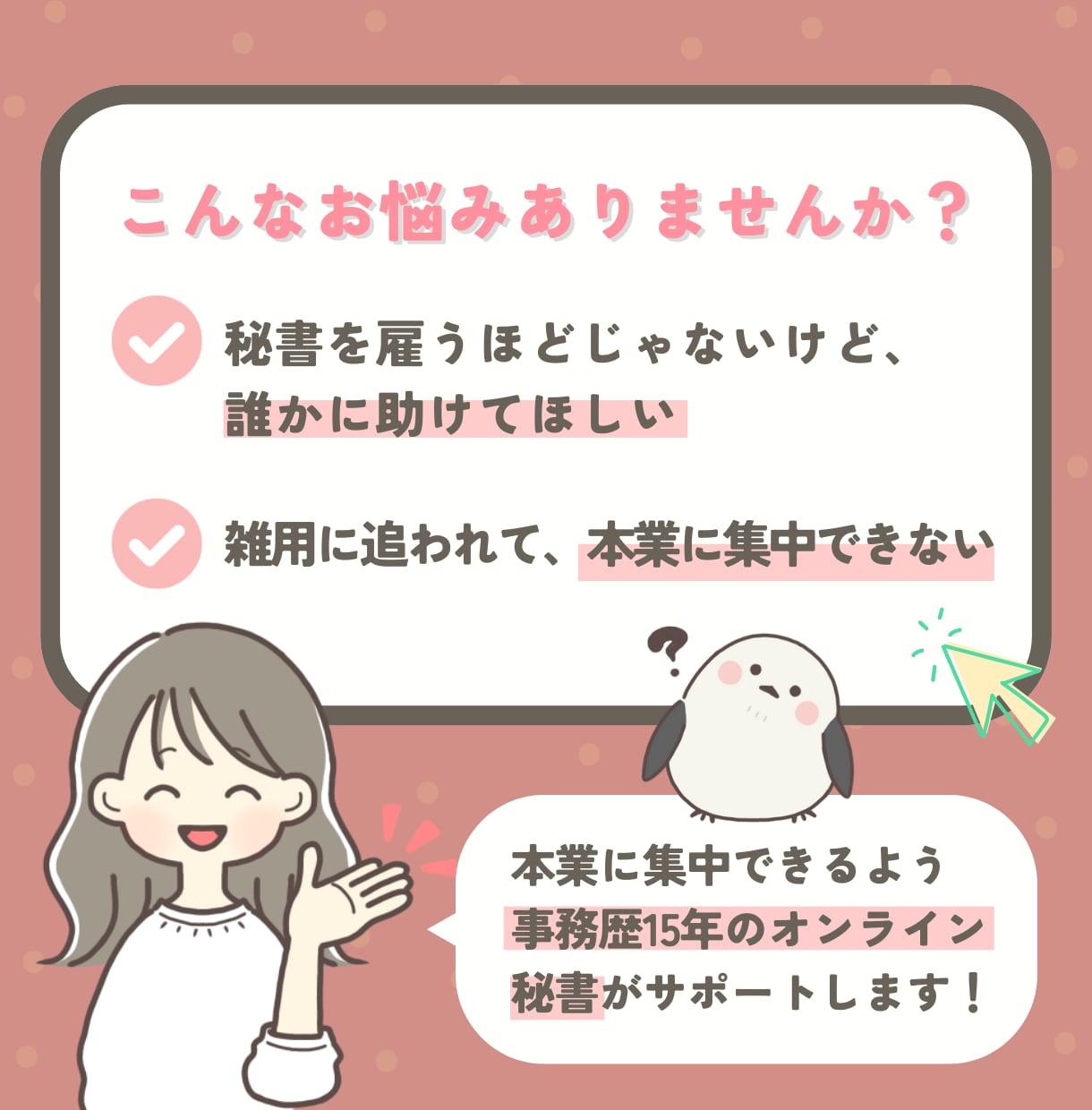 オンライン秘書✨事務・秘書業務を代行します 大手製造業出身、事務歴10年以上のオンライン秘書がサポート！ イメージ2