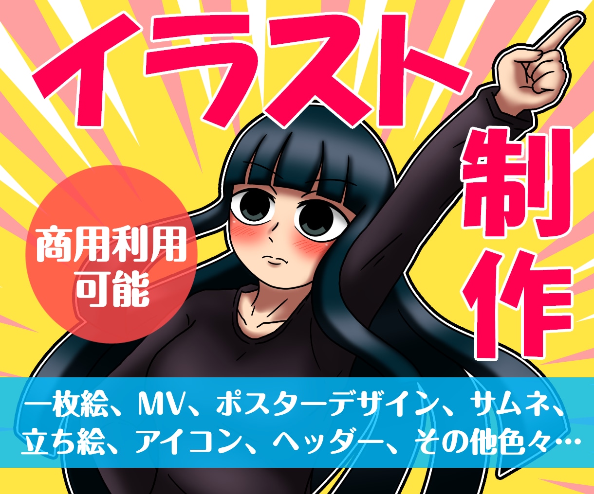 様々な用途に合わせてイラストを描きます ポップな絵柄で色んなご依頼承ります！ イメージ1