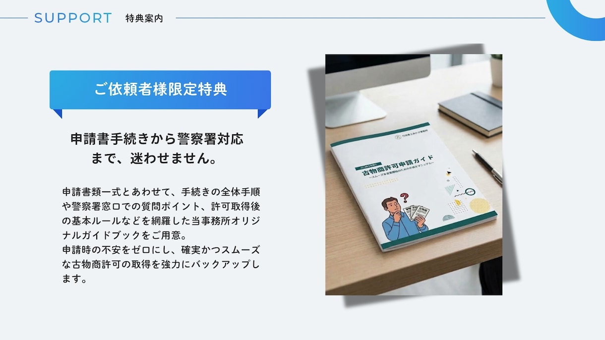 全国対応【古物商許可申請】の必要書類を作成します 面倒な作成をプロにおまかせ！正確な書類でスムーズな申請へ！ イメージ5
