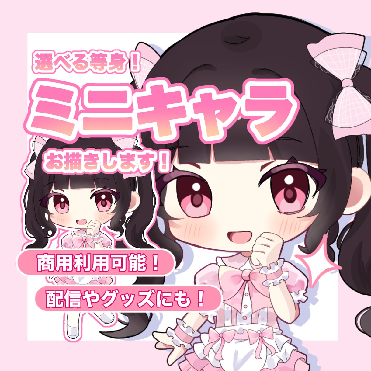 可愛いミニキャライラスト作成します ミニキャラで愛され姿に変身させます♩ イメージ1