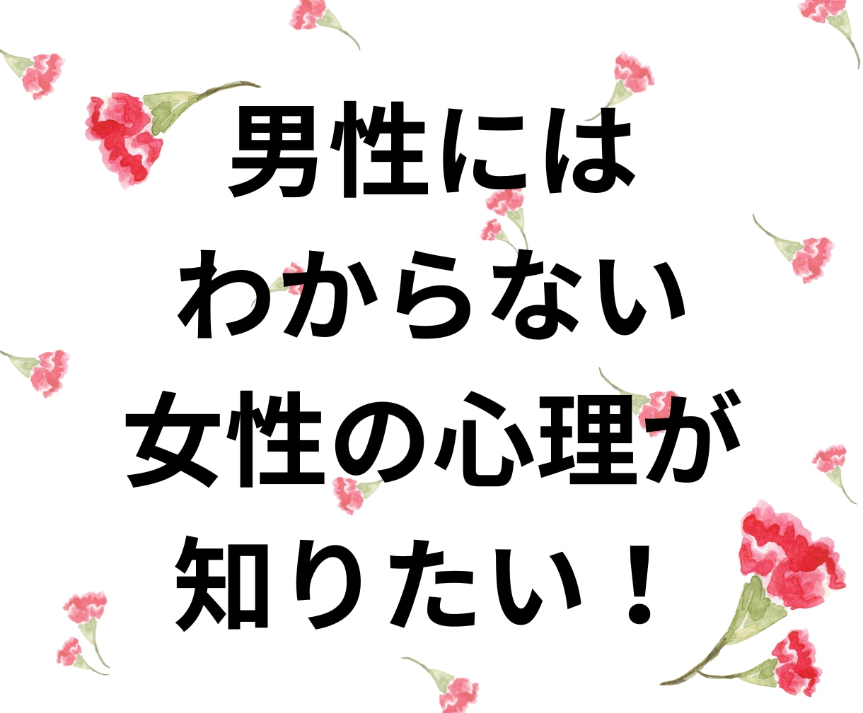 男子恋愛❗️女子の本心徹底分析❤️全集中で聞きます 女子の気持ちは女子に聞け‼️脈あり？ただの友達？告白は今？ イメージ5