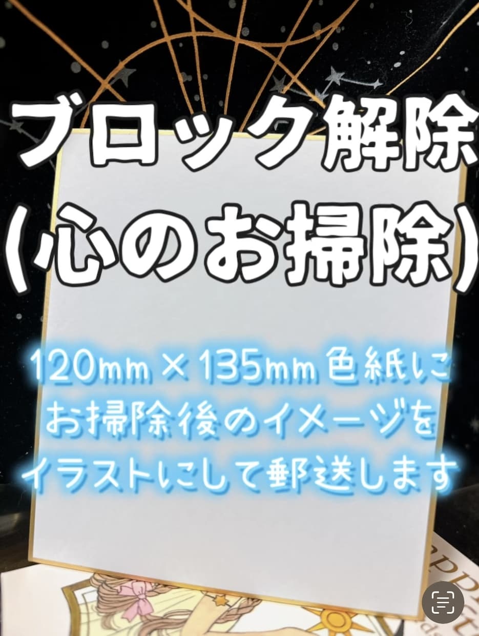心のお掃除(ブロック解除)します ⭐︎未来の道を整える⭐︎無意識でいい方向に進みます イメージ1