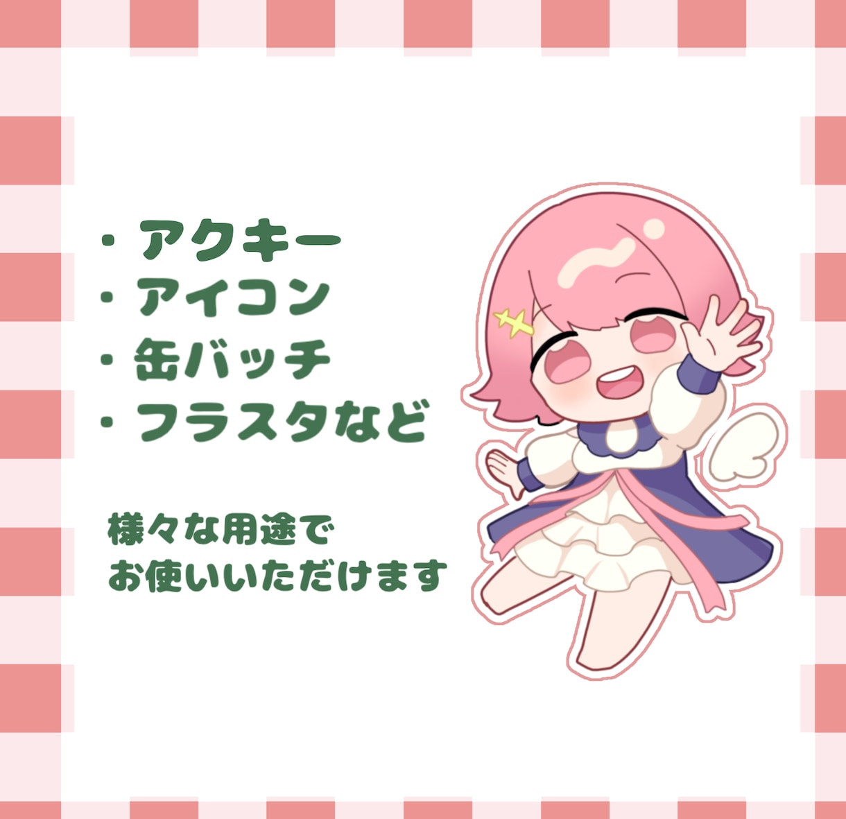 格安！商用可！ミニキャライラストを描きます サムネイル、アイコン、グッズ、フラスタなどにオススメです イメージ2