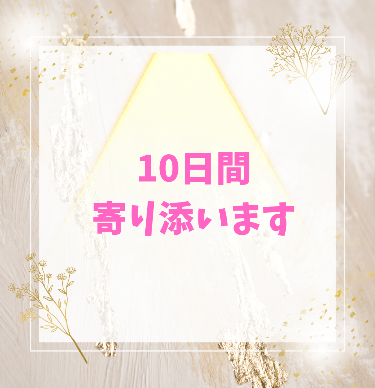 霊視タロット◆10日間あなた専属の占い師になります 毎日の不安や変化に寄り添いチャット鑑定します◆ジャンルフリー イメージ10