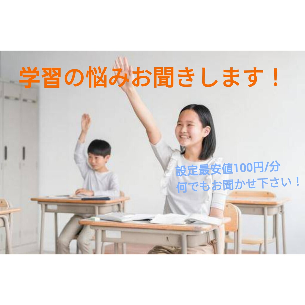 お子さんの学習相談お聞きします 現役予備校講師による学習相談！学習の悩み何でもお聞きします！ イメージ1