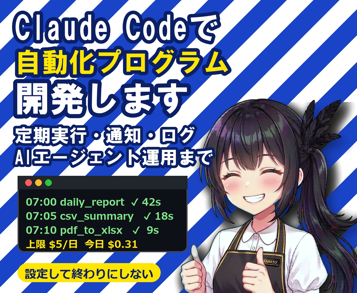 Claude Code で自動化を開発します AIに業務を任せたいけど勝手に動くのは怖い。両方解決します。 イメージ1
