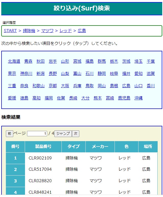エクセル表のウェブ検索システムをDB無しで作ります DB不要！ホームページがあれば検索システムができます イメージ5