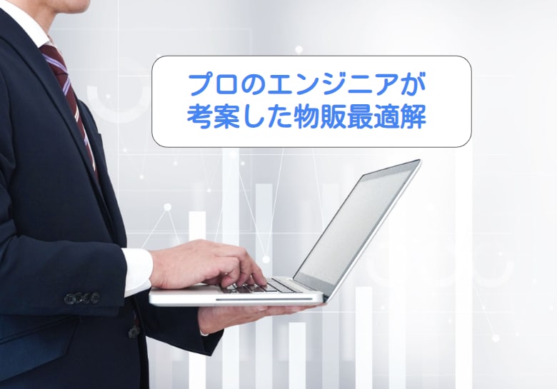 プロエンジニアが本気開発した自動ツール物販教えます 面倒な作業は全てツール任せ！究極のWeb自動物販！！ イメージ10