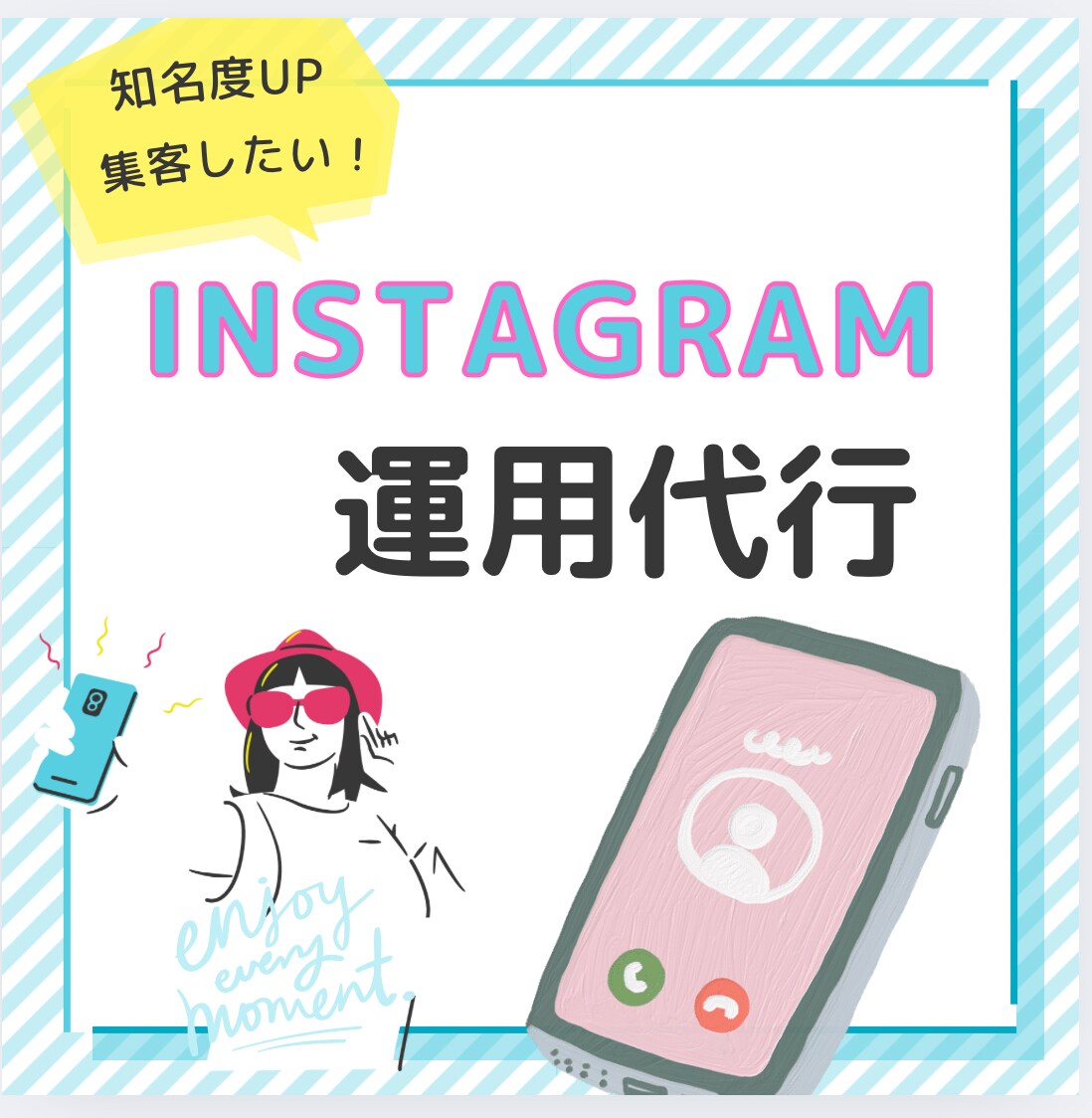 Instagram運用代行します 丸投げオッケー！お店のイメージに合わせて運用いたします。 イメージ1
