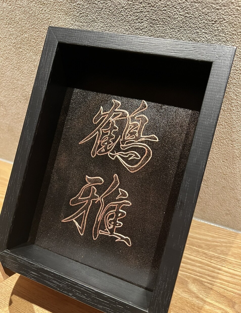 看板制作。質感を活かしたウォールサインを作ります 和の雰囲気にマッチするエンボス看板・店舗サインを制作します。 イメージ3