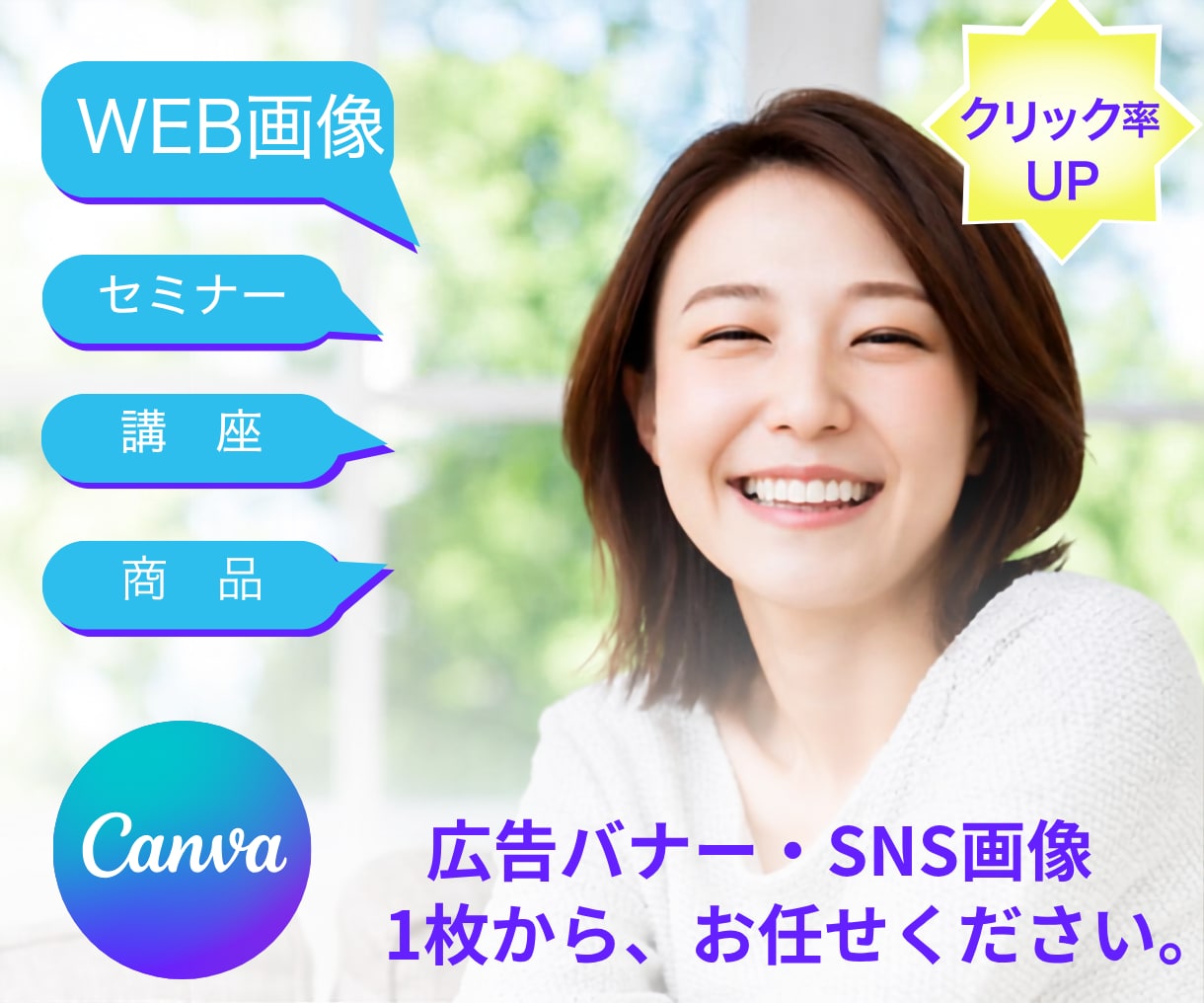 ターゲットに届くバナー！WEB画像を作成します リッチメニューやクーポン、画像のお悩み、ご相談ください イメージ1