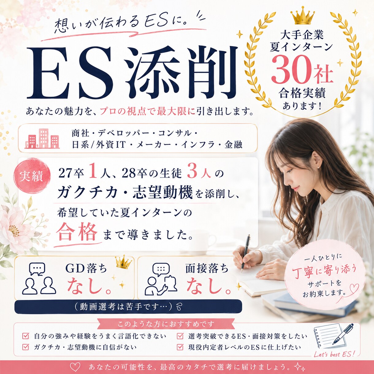28卒向け！ガクチカ、志望動機の添削します 28卒夏インターンに向けたESの添削を行います。 イメージ1
