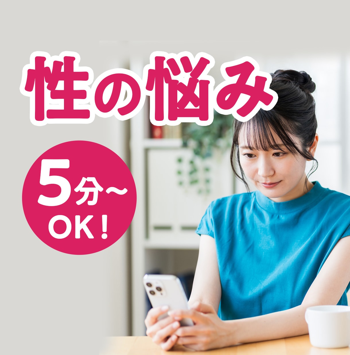 誰にも言えない…性のお悩みを否定せず親身に聞きます 【秘密厳守】人に言えない悩み/性癖/レス/依存症/LGBTQ イメージ1