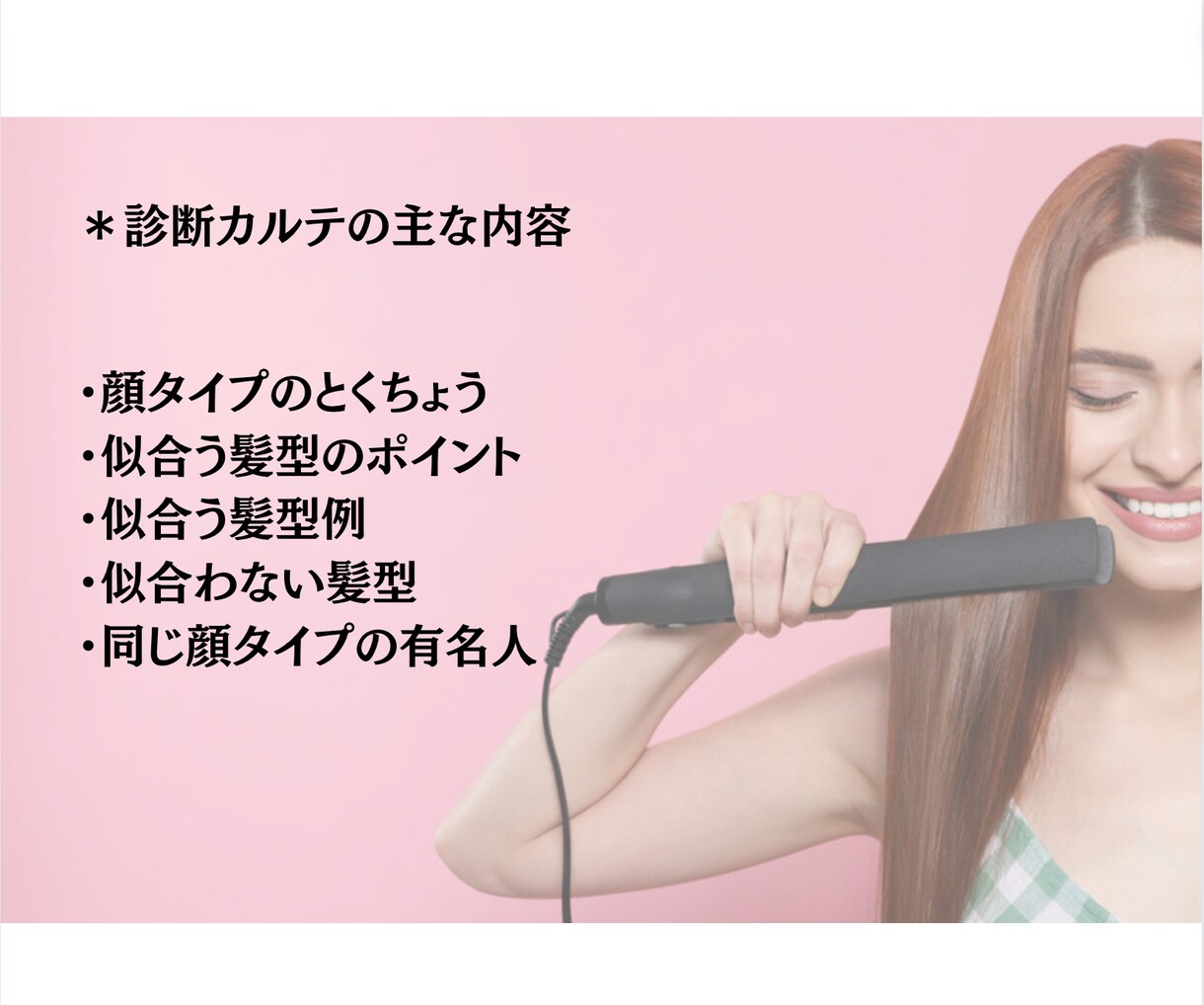 あなたがもっと輝く◆愛される髪型を教えます ◆限定価格◆顔タイプ診断◆30〜50代の女性に特化 イメージ5