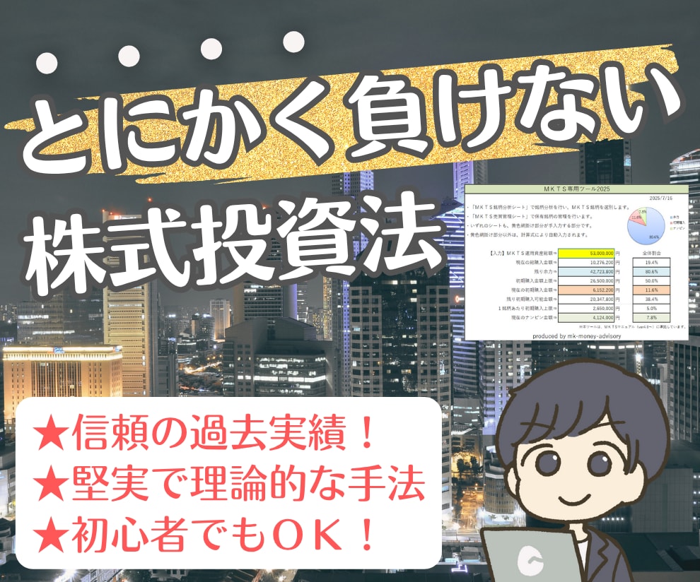 とにかく負けない！ための堅実な株式投資法を教えます 実績全公開！ＦＰが優しく指導☆初心者様大歓迎◎新NISA対応 イメージ1