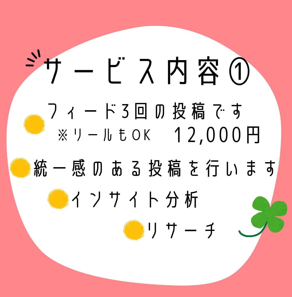 お試し3回投稿！インスタグラムの運用代行します 商品の魅力を伝えて集客UP！インスタグラム運用！リールもOK イメージ3