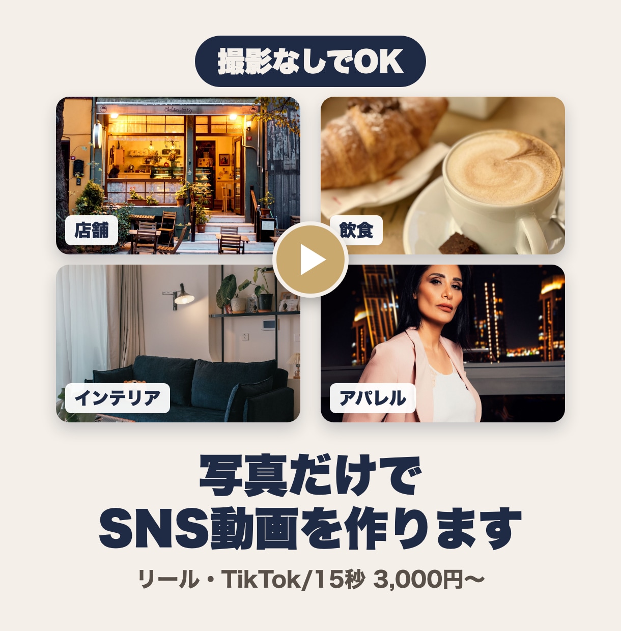 写真だけで、おしゃれなSNS動画を作りますます 撮影なしでOK。写真がリール・TikTok動画に変わります イメージ1
