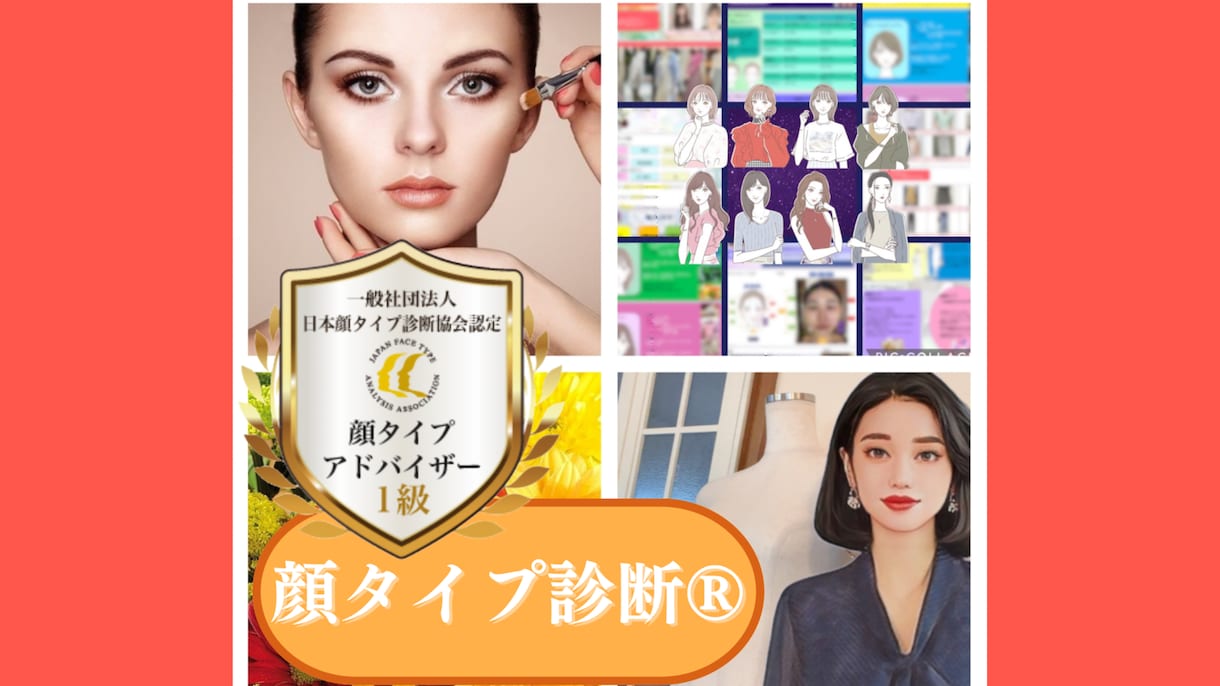 現役スタイリストが8種類　顔タイプ診断®︎します 総ページ数40ページ以上♪内容ぎっしりでお届けします！！ イメージ1