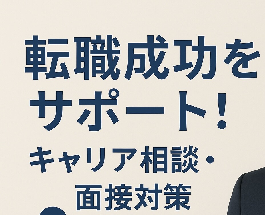 何回も転職してるあなた、相談のります 次の転職先を間違えるな！4回転職した僕が学んだ転職論 イメージ1