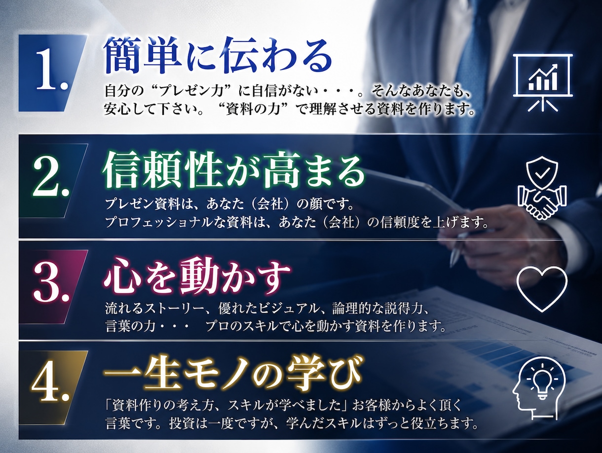 勝てるプレゼン資料を作成します PRO認定のプレゼン資料作成サービスをお手軽に！ イメージ2