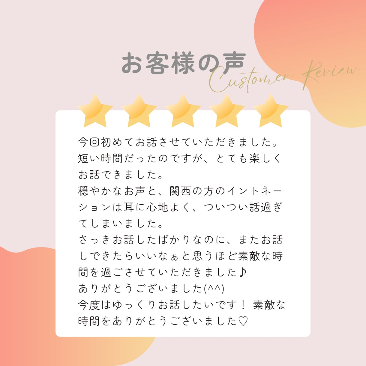 5分OK✨最大10分まで気軽にお話しできます 雑談・モヤモヤ・今日あったこと♡短い時間でも気軽にお話し♩ イメージ2