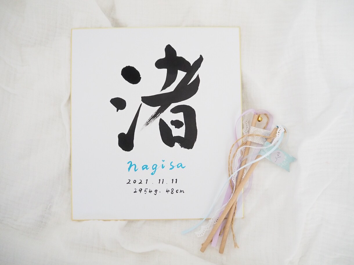 お子さまの命名書をオーダーでお書きします 元保育士がシンプルだけど温かみのある、優しい文字で仕上げます イメージ3