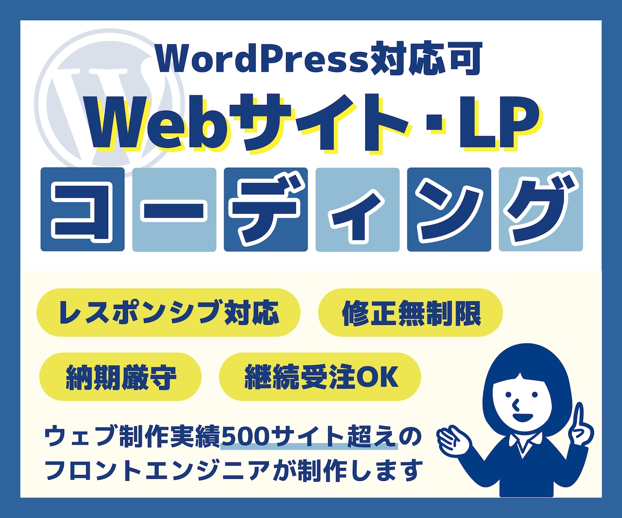 Webサイト／LPのコーディング承ります ウェブ制作歴10年以上！お気軽にお見積り・納期ご相談ください イメージ1
