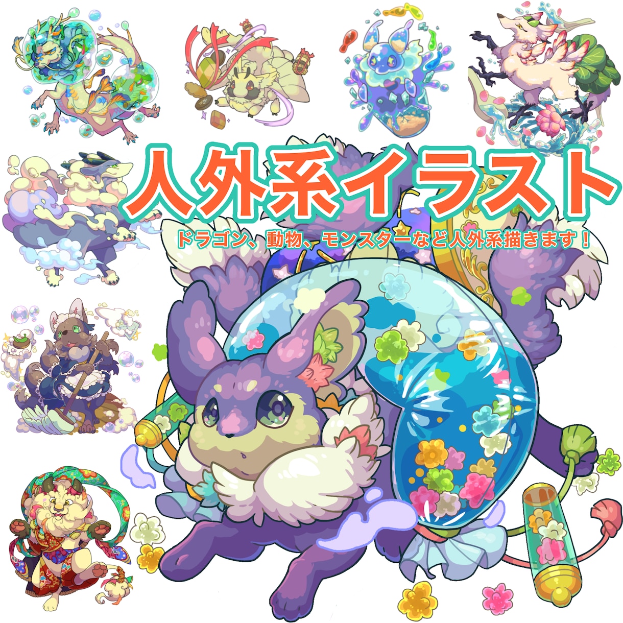 モンスター系イラスト制作いたします ドラゴン、ケモノ、モンスター系のイラストを制作いたします！ イメージ1