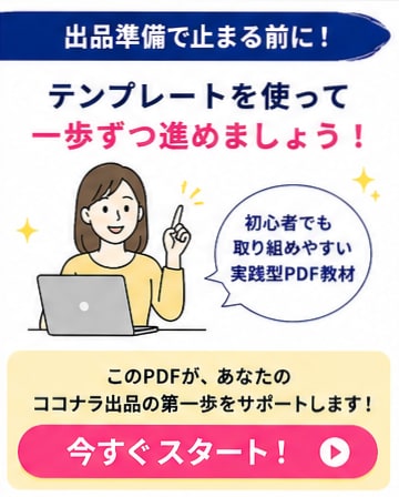 AIでココナラ出品文を作るマニュアルをお渡しします 商品タイトル・説明文・FAQ・納品文まで実践型作成PDF イメージ8