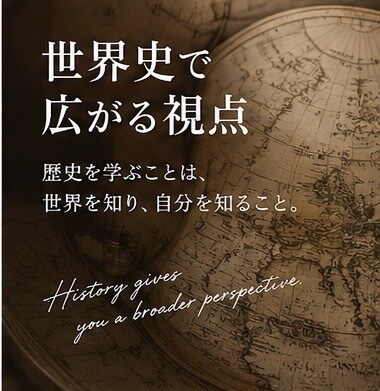大学受験の世界史勉強法を徹底的にサポートします 定期テストから大学受験まで、あなたに合った勉強法を提案！ イメージ8