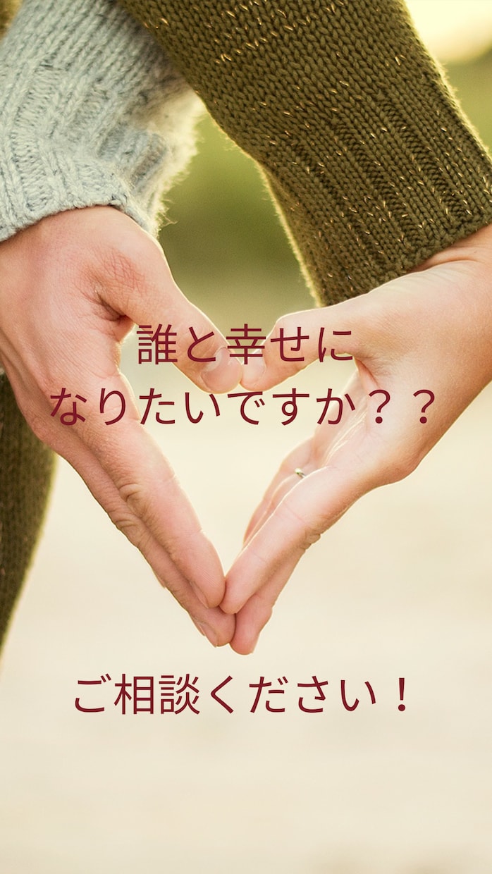 大好きな人とのハッピーな人生の創造を応援します ⭐️恋愛うまくいってる？不安だよ〜てことじっくりと聞きます！ イメージ2